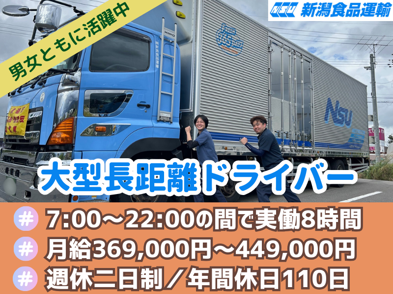 株式会社 新潟食品運輸の求人・転職情報