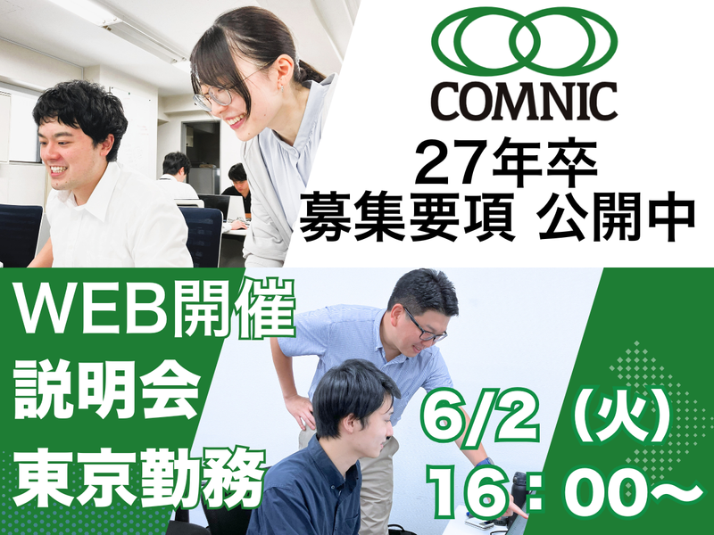 株式会社コムニック