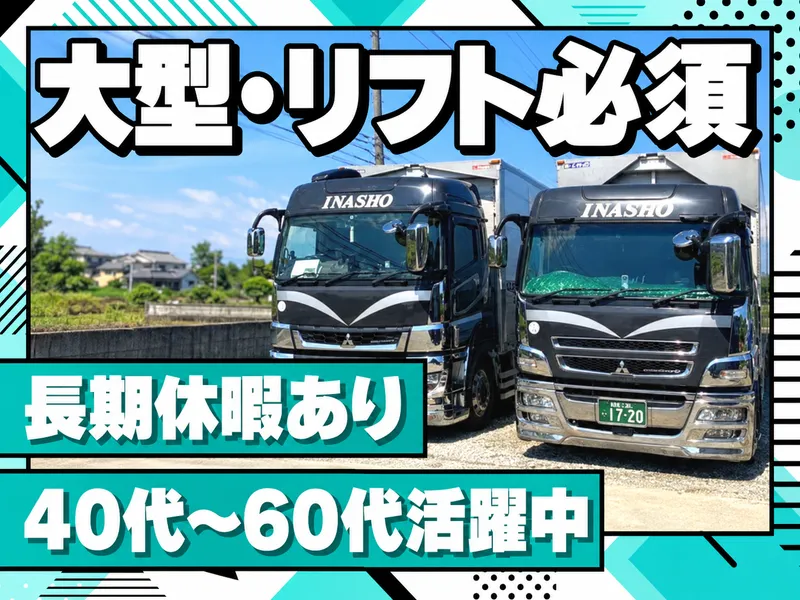株式会社稲商のアルバイト・バイト求人情報