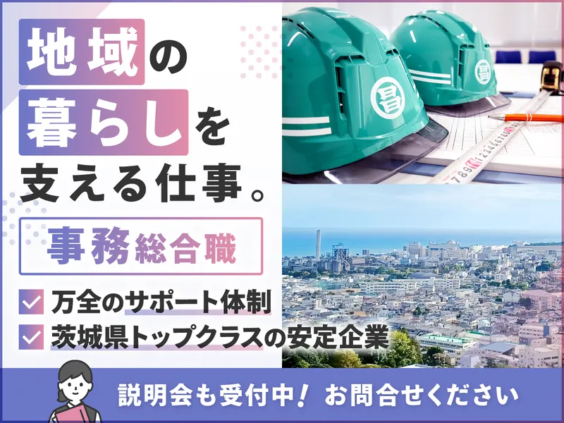 文理不問/会社を支える事務総合職を学ぶ/WEB30分