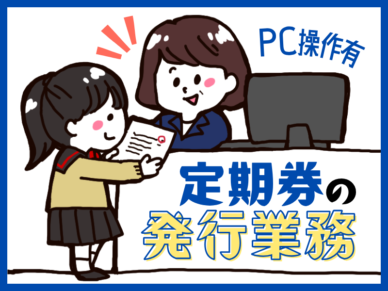 株式会社阪神ステーションネット　⼤阪梅⽥定期
