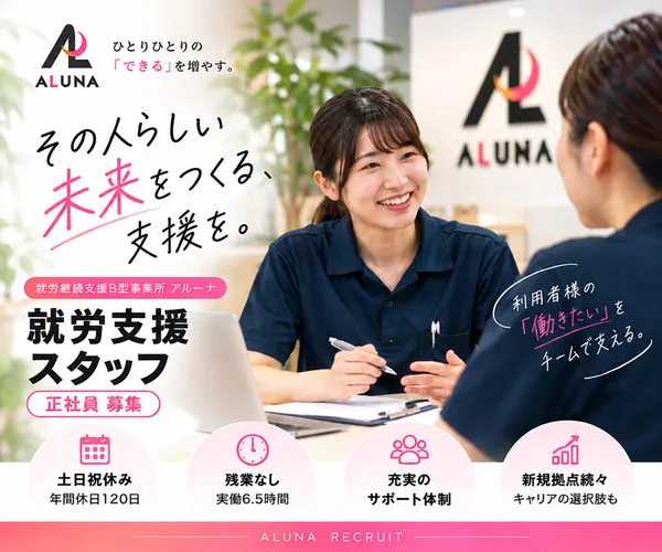 株式会社アルーナの求人・転職情報