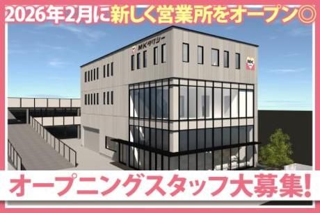 大阪エムケイ株式会社の求人・転職情報