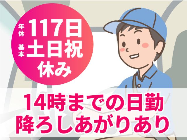 キクスイ配送サービス有限会社の求人・転職情報