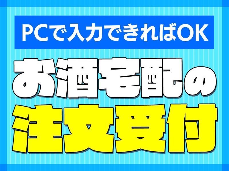 ピックル株式会社　池袋東口支店のアルバイト・バイト求人情報-08