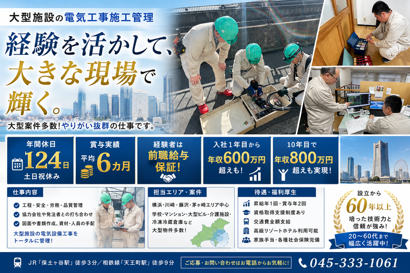 矢口電気株式会社の求人・転職情報
