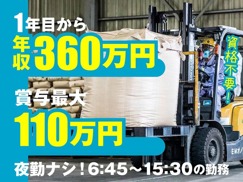 EMオノエ 株式会社の求人・転職情報