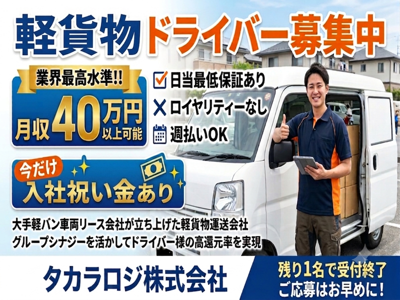 タカラロジ株式会社の求人・転職情報