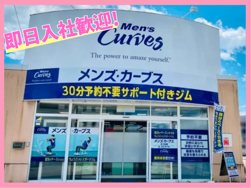 メンズ・カーブス　アスピア明石のアルバイト・バイト求人情報-05