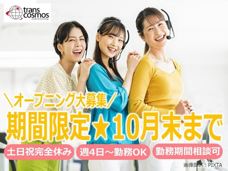 トランスコスモス株式会社の求人・転職情報