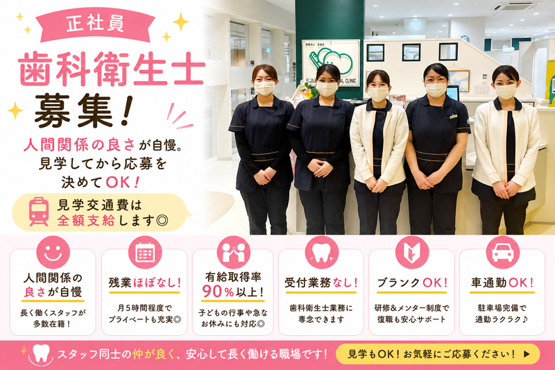 医療法人宝歯会　かじわら歯科医院の求人・転職情報