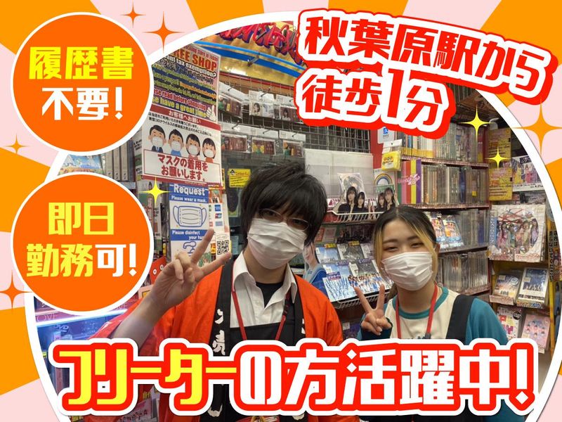 株式会社ロイ電器/ラムタラ　MEDIA　WORLD　AKIBAのアルバイト・バイト求人情報-01
