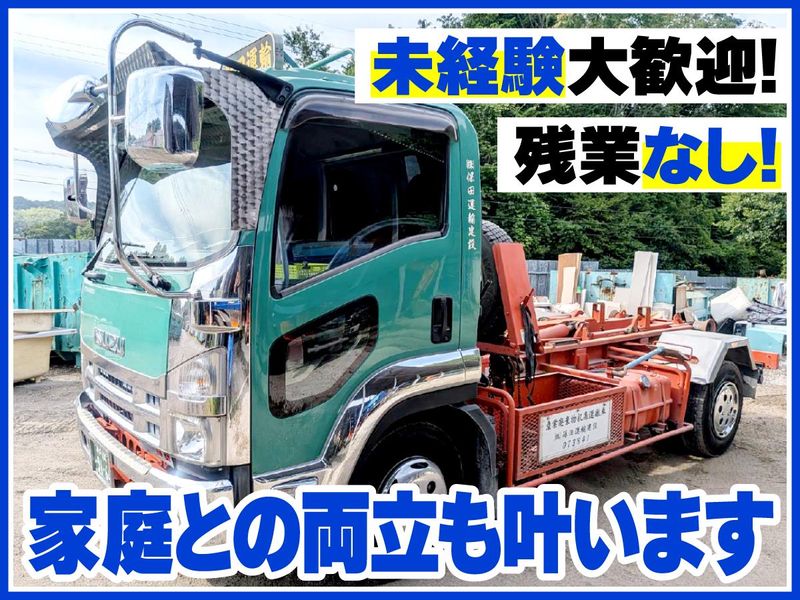 株式会社保田組