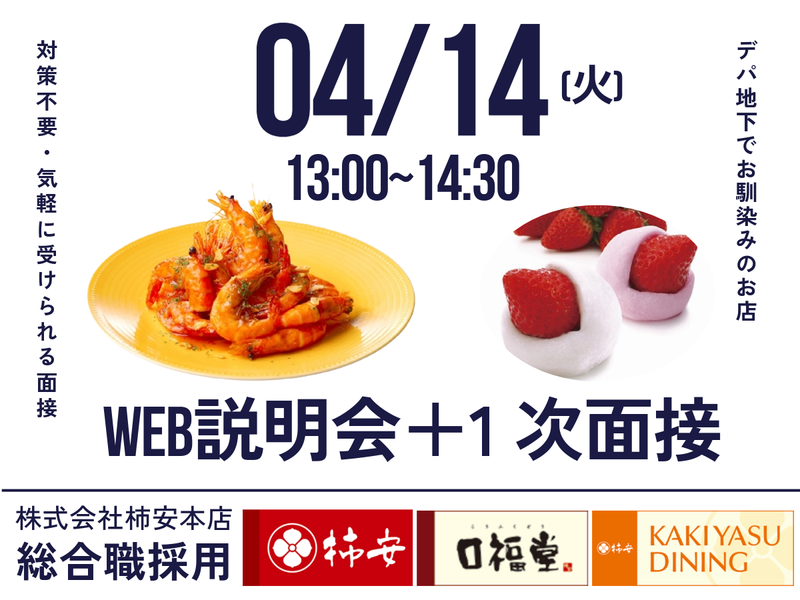 株式会社柿安本店