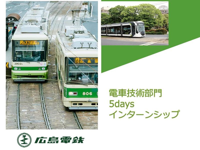 総合職(電車技術)の5daysインターンシップ