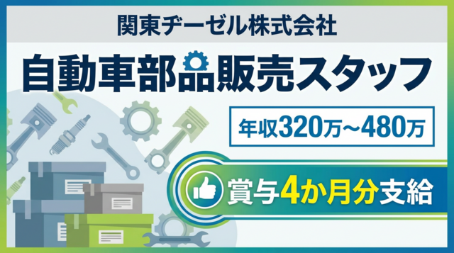 関東ヂーゼル株式会社の求人・転職情報