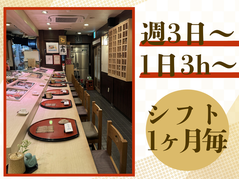 瑞穂寿司　本店のアルバイト・バイト求人情報-02