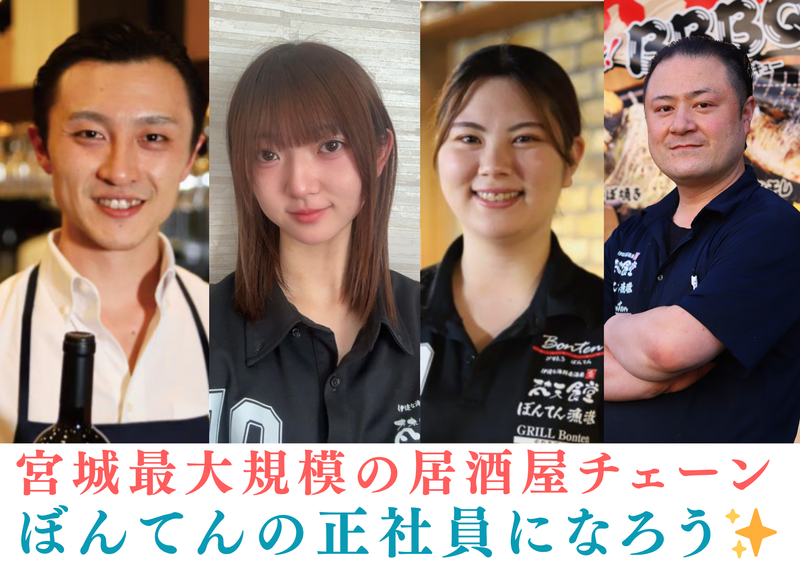 株式会社ぼんてん-0019の求人・転職情報