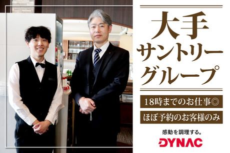 株式会社ダイナックの求人・転職情報