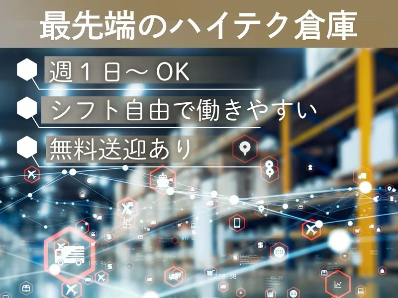 NXキャリアロード株式会社 　東関東支店　流山採用のアルバイト・バイト求人情報