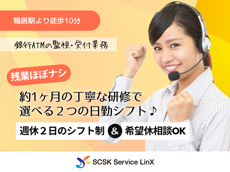 SCSKサービスリンクス　派遣先:横浜市都筑区のアルバイト・バイト求人情報-05
