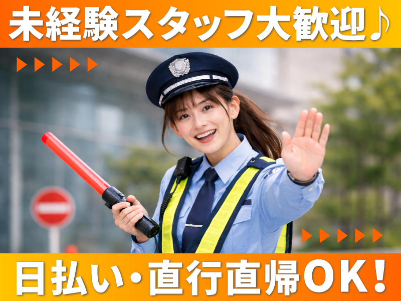 新埼ガード株式会社/戸田のアルバイト・バイト求人情報-03