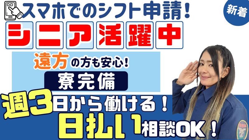 新三洋警備保障株式会社　葛飾基地局のアルバイト・バイト求人情報-12