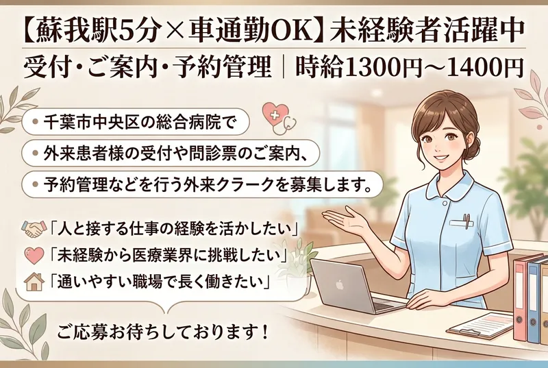 千葉メディカルセンターの派遣求人情報