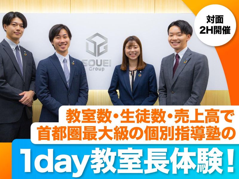 7/4(土)|創業26年・安定企業の教室長体験|企画職