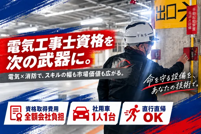 株式会社トネクション-0004の求人・転職情報