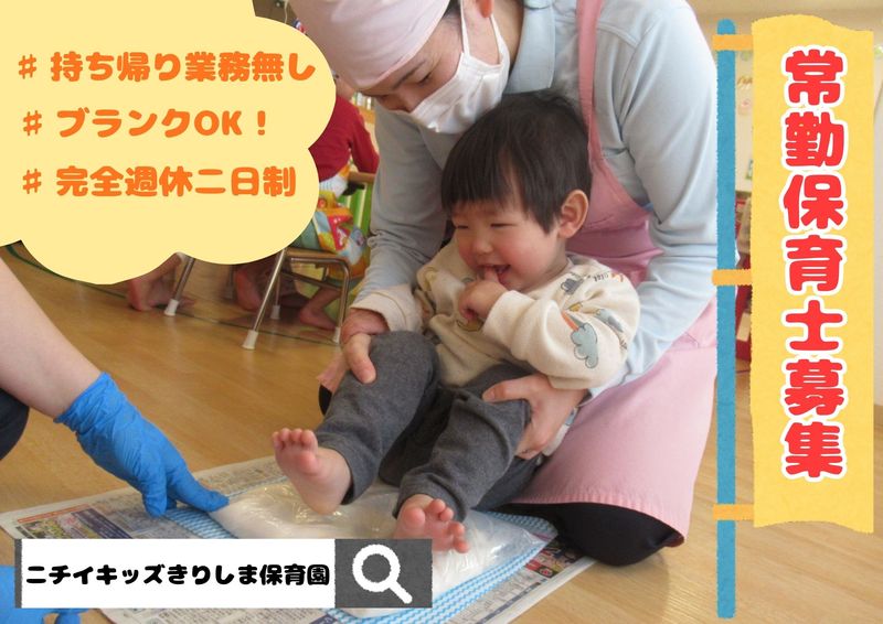 株式会社ニチイ学館の求人・転職情報