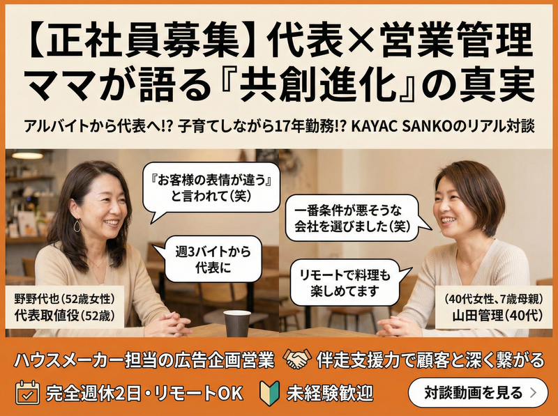 株式会社ＫＡＹＡＣ　ＳＡＮＫＯの求人・転職情報