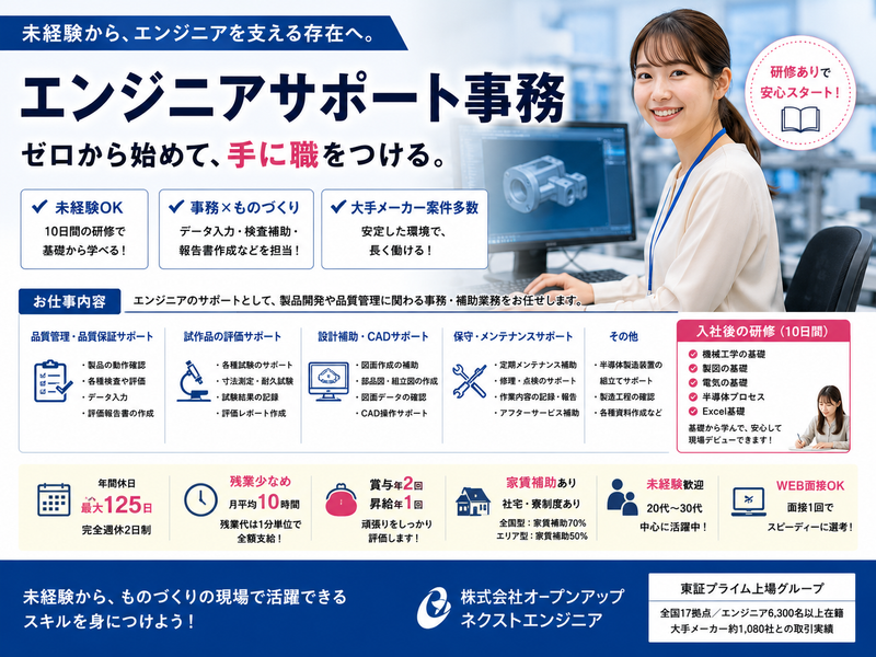 株式会社オープンアップネクストエンジニア 北上オフィスの求人・転職情報