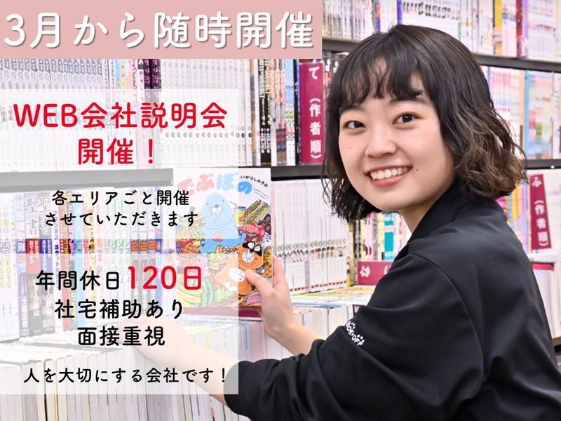 ブックオフコーポレーション株式会社