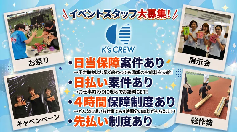 幕張メッセのアルバイト・バイト求人情報