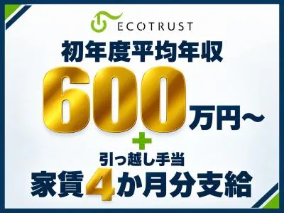 エコトラスト株式会社(生駒市エリア)のアルバイト・バイト求人情報