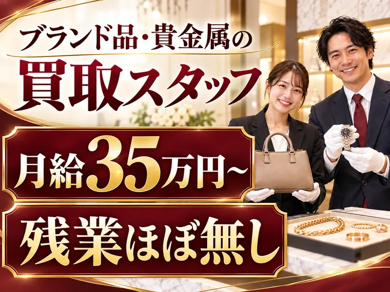 株式会社いーふらん|おたからや なんば本店