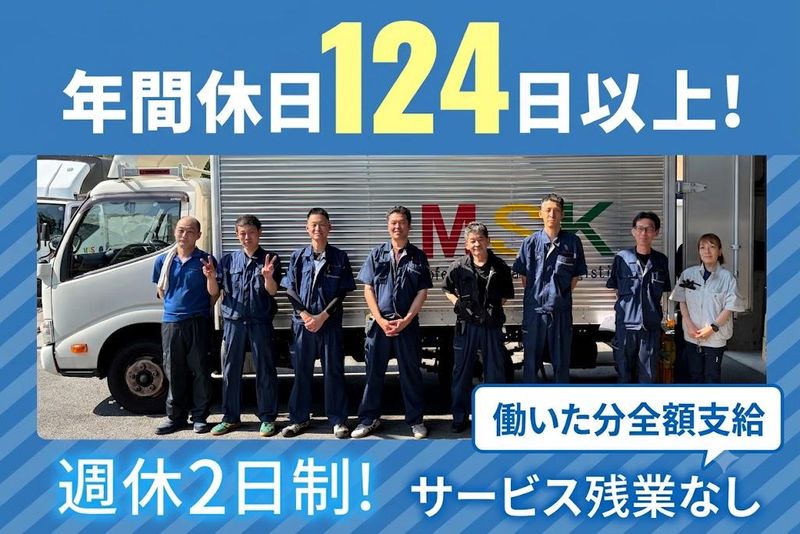 松永産業株式会社の求人・転職情報