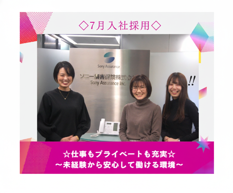 ソニー損害保険株式会社の求人・転職情報