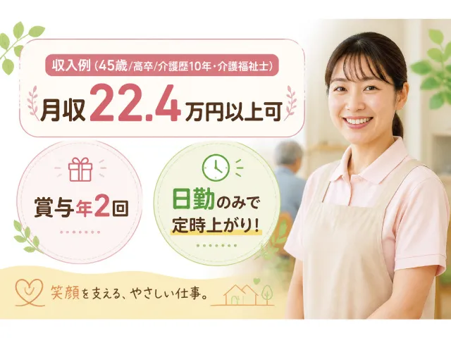 社会福祉法人太陽会のアルバイト・バイト求人情報