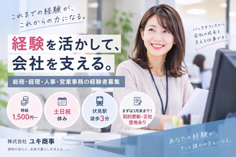 株式会社ユキ商事のアルバイト・バイト求人情報