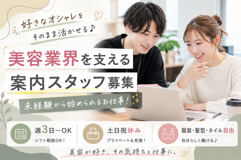 株式会社Clemenceのアルバイト・バイト求人情報-02