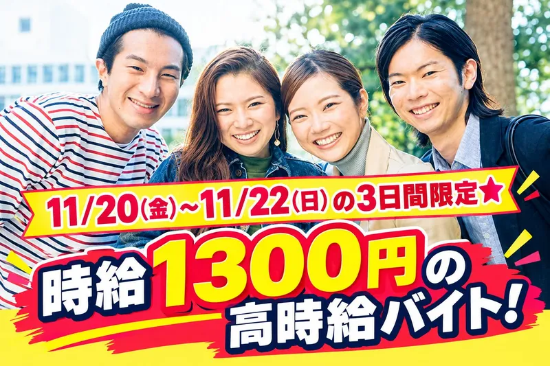 株式会社ヒューマン・クリエイト　熊本オフィスのアルバイト・バイト求人情報