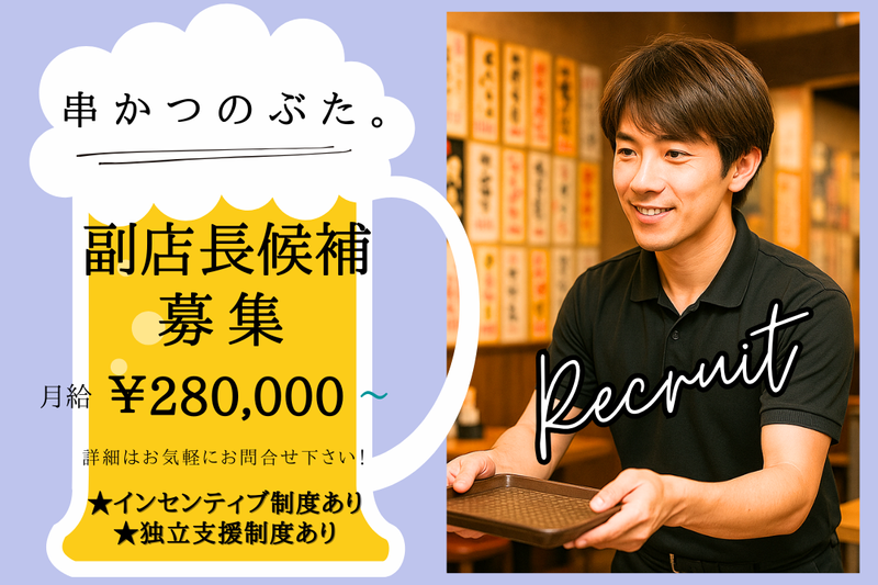 大衆揚処 串かつのぶた。 いわき駅前店のアルバイト・バイト求人情報-17