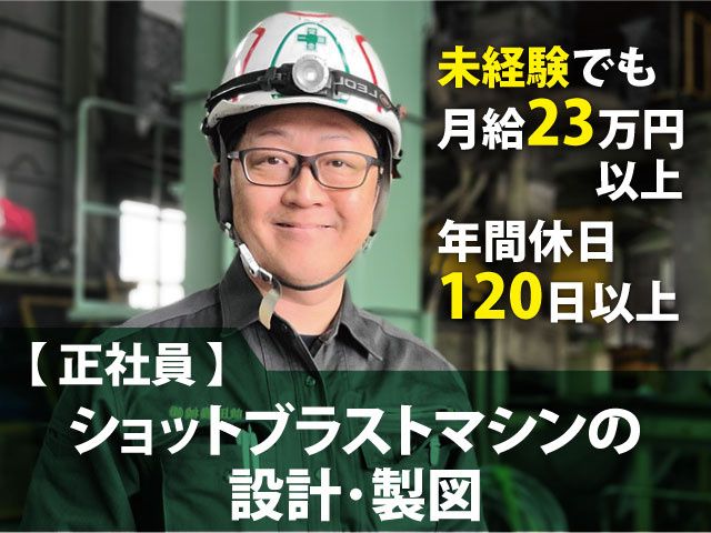 前田機械株式会社の求人