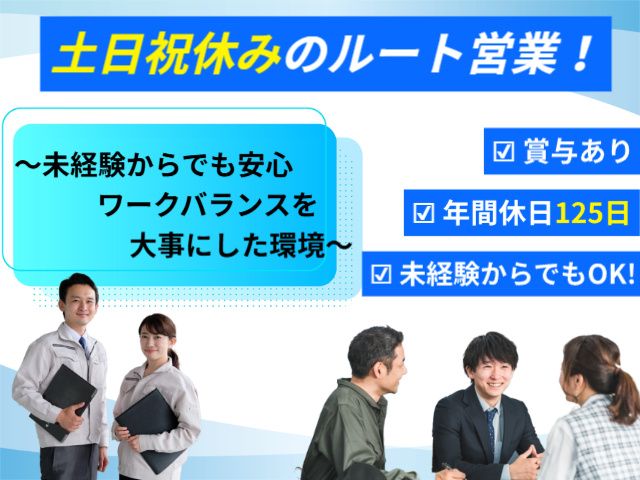 株式会社キタムラ産業　東北営業所の求人・転職情報