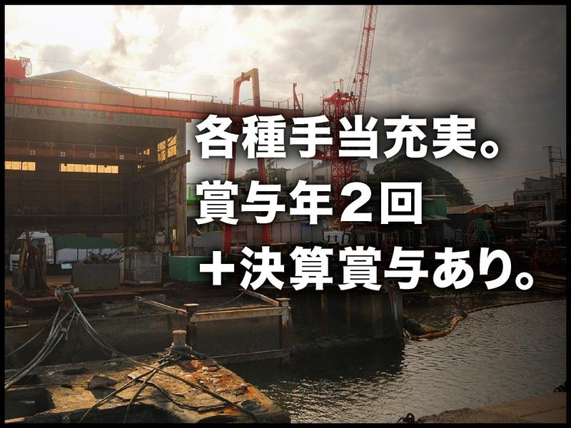 大田造船株式会社のアルバイト・バイト求人情報-05