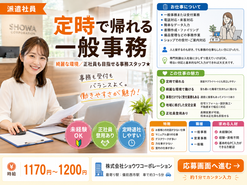 株式会社ショウワコーポレーションのアルバイト・バイト求人情報-03