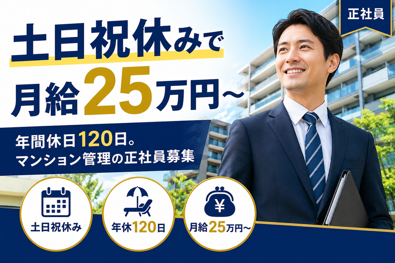 章栄管理株式会社の求人・転職情報