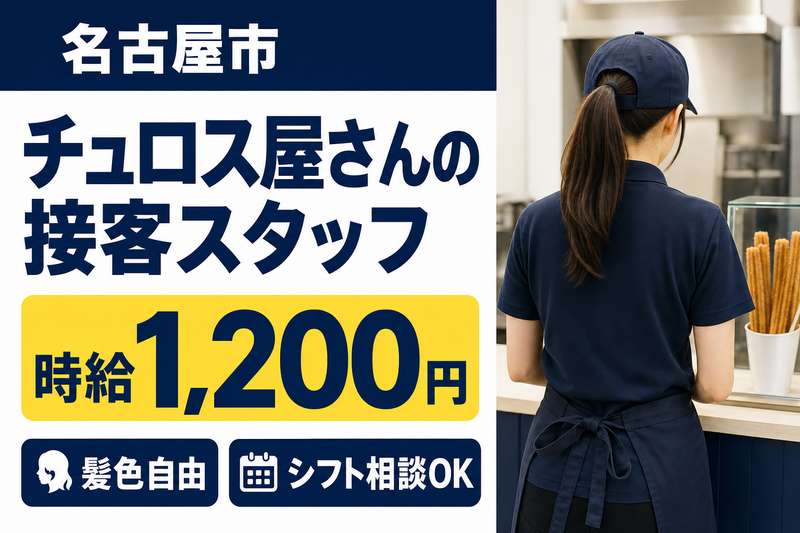 ちゅろ。×美炉のアルバイト・バイト求人情報